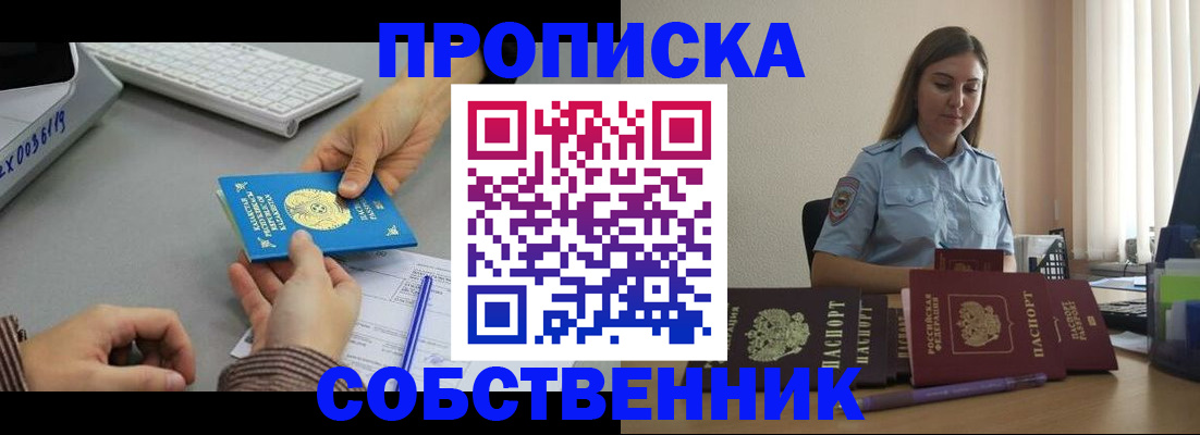 временная регистрация в квартире в Сафоново